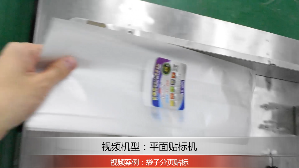 袋子貼標
