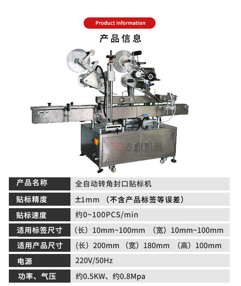 全自動(dòng)轉(zhuǎn)角封口貼標(biāo)機(jī)(圖3)